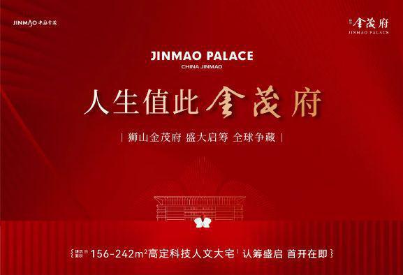 狮山金茂府售楼处-狮山金茂府网站欢迎您丨2024最新房价详情