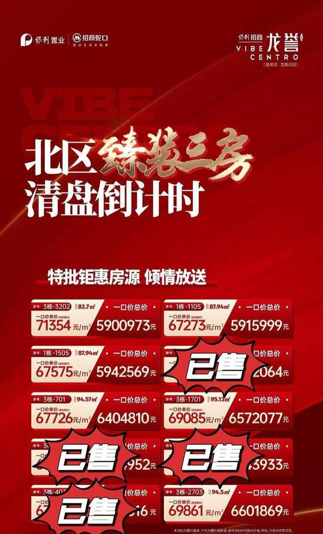 2024公告!深圳保利招商龙誉怎么样值得买吗？（楼盘深度解答(图12)