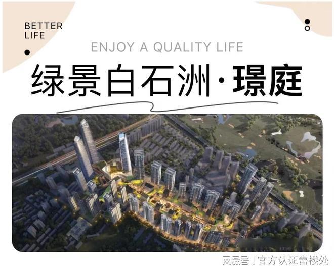 2024公布：深圳绿景白石洲售楼处绿景白石洲所属学区交房时间(图3)