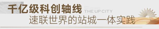 保利光合上城(闵行保利光合上城)2024网站售楼处轨交豪宅！(图2)