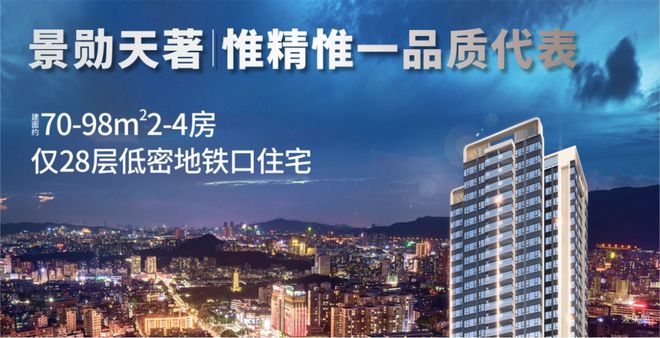 2024公告!景勋天著怎么样值得买吗？楼盘解析一文读懂(图2)