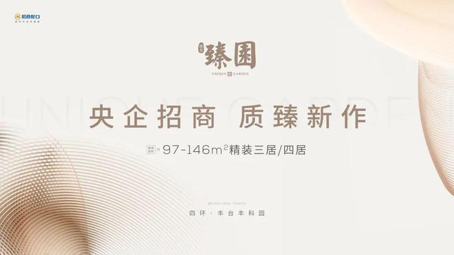 北京丰台「招商臻园」售楼处-2024首页-招商臻园最新价格详情！