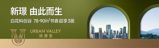 润璟里【售楼处】2024最新详情一文读懂在售户型和价格