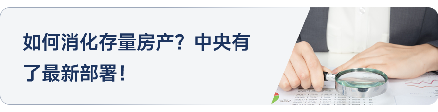 2024年人居梦想“好房子”研究成果发布(图3)