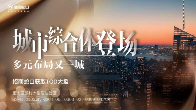 招商时代乐章(宝山招商时代乐章)2024网站售楼处享精装家园(图9)