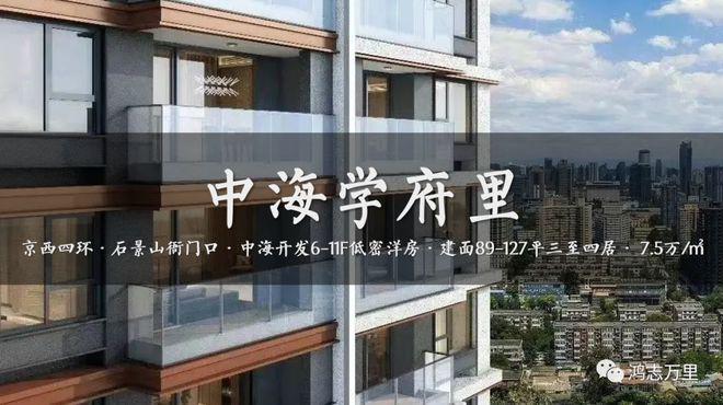 北京石景山中海学府里售楼处-2024首页-中海学府里最新价格详情