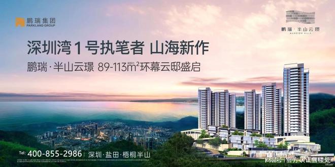 鹏瑞半山云璟2024公告!鹏瑞半山云璟图文解析!一文读懂