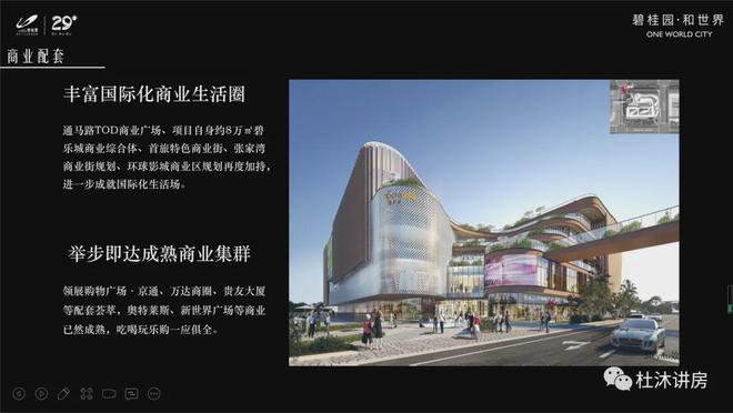 北京【碧桂园和世界】售楼处电线首页-碧桂园和世界最新详情(图4)