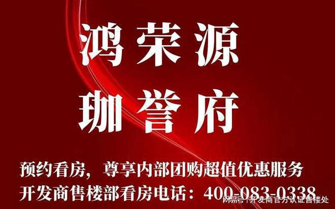 2024年7月最新!沙井鸿荣源珈誉府怎么样楼盘解析一文读懂(图2)