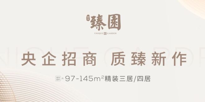北京招商臻园（2024最新楼盘详情）招商臻园-24小时预约热线(图2)