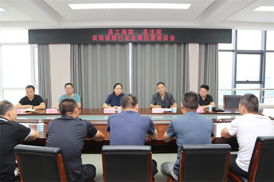 淅川法院民二庭以案释法并召开装饰装修行业合规经营座谈会