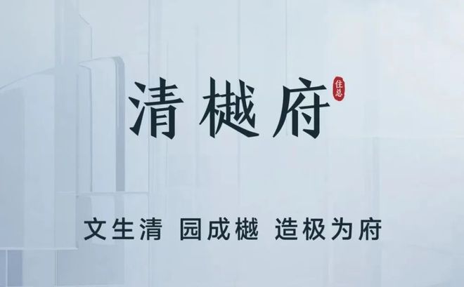 2024北京住总清樾府售楼处：探索这个备受瞩目的住宅项目！