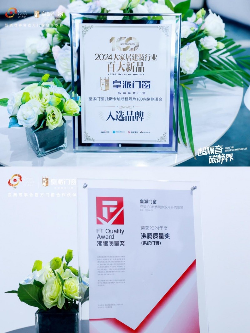 2024广州建博会！皇派门窗彰显品牌力点燃低碳隔音热潮！(图5)
