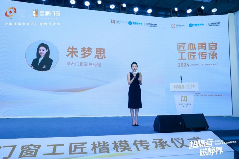 2024广州建博会！皇派门窗彰显品牌力点燃低碳隔音热潮！(图8)