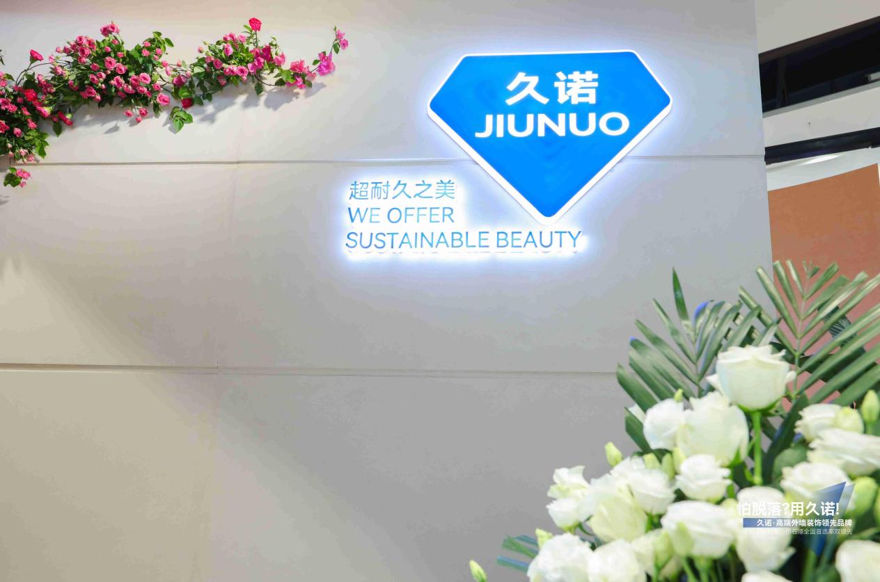 久诺超耐久引领外墙装饰新潮流：广州建博会大放异彩(图3)
