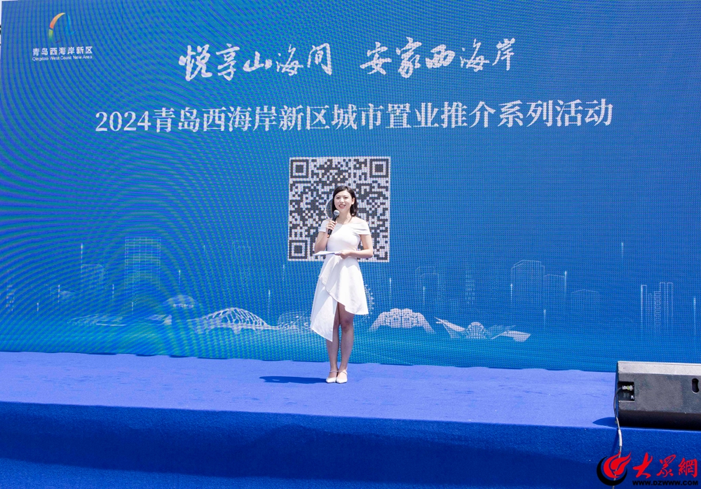 梦启西海岸宜居新未来！2024青岛西海岸新区城市置业推介活动吾悦广场站再启新篇