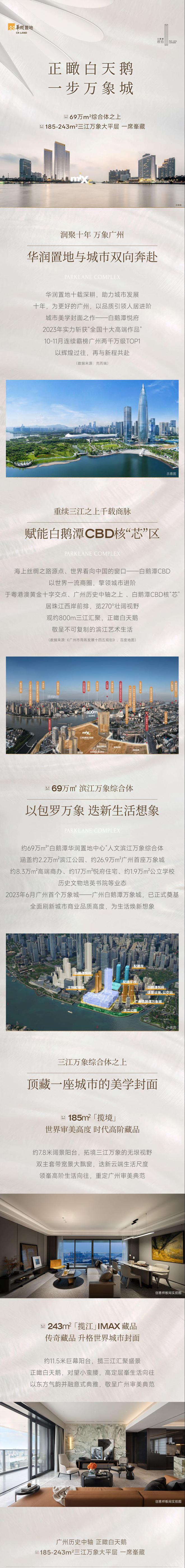 白鹅潭悦府2024最新（通知）白鹅潭悦府楼盘简介-配套-户型