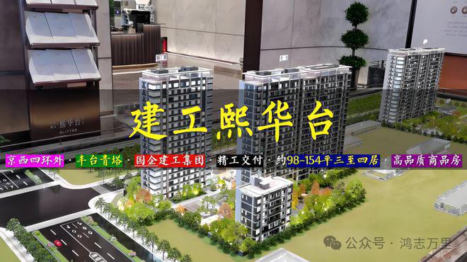 丰台建工熙华台（售楼处）2024-熙华台网站最新发布-欢迎您