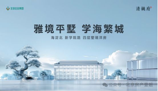 北京住总清樾府售楼处电话（住总清樾府）网站-2024-楼盘百科