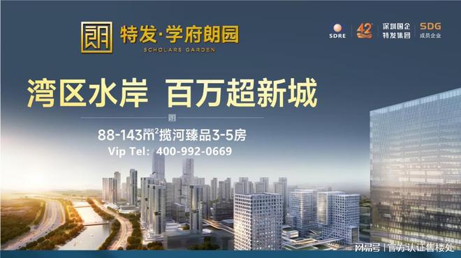 特发学府朗园2024网站-特发学府朗园楼盘详情-深圳房天下