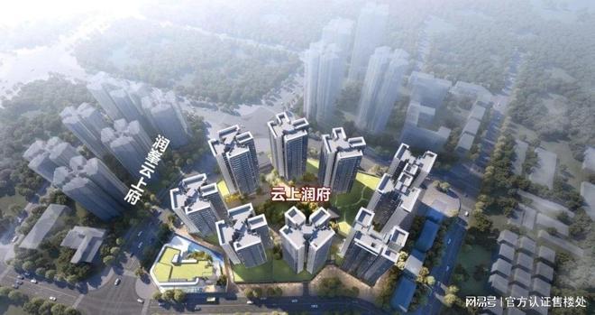 2024年8月通知!云上润府怎么样值得买吗？楼盘解析一文读懂(图2)