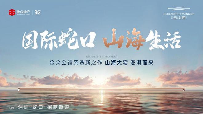 金众云山海2024年8月（）金众云山海最新价格-简介(图3)