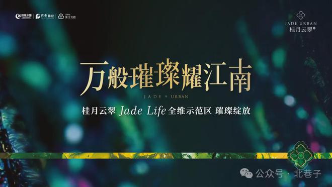 『桂月云翠园』2024网站-桂月云翠园楼盘详情-杭州房天下