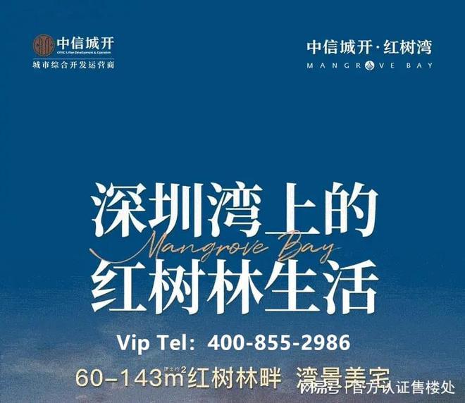 中信城开红树湾2024网站-中信城开红树湾楼盘详情-深圳房天下(图3)