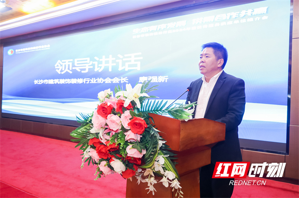 长沙市建筑装饰装修行业举行2024年供应链服务推介会赋能产业结硕果(图2)