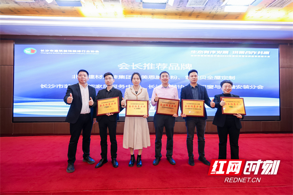 长沙市建筑装饰装修行业举行2024年供应链服务推介会赋能产业结硕果(图4)