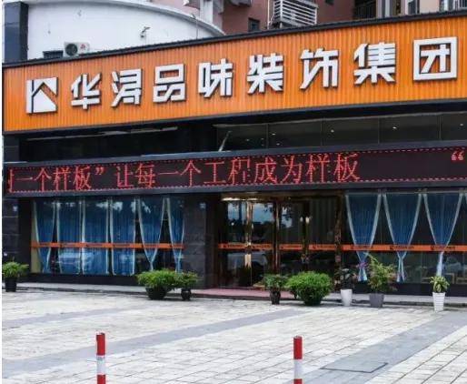 涂榜单丨“2024年中国家装公司30强”榜单出炉(图13)