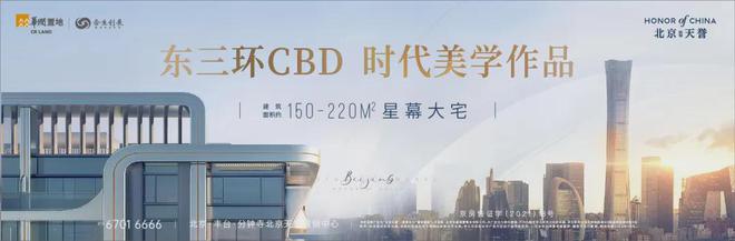 华润（2024）北京天誉售楼处誉见未来150-220㎡星幕大宅(图1)