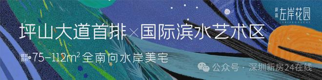 深圳蔚蓝左岸花园2024网站-蔚蓝左岸花园楼盘-深圳楼小苑(图2)