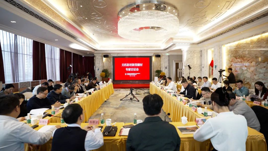 住建部主持召开与建筑同寿命绿色墙面装饰材料-无机彩岩专家论证会