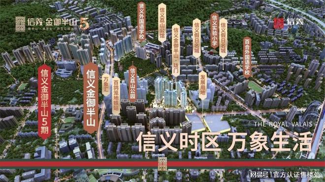 信义金御半山2024年最新消息龙岗信义金御半山5期最新楼盘消息(图1)