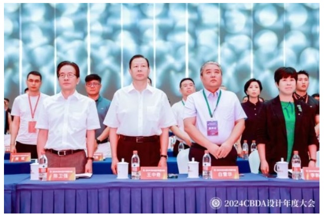 赋能融合创新突破--2024CBDA设计年度大会圆满落幕(图2)
