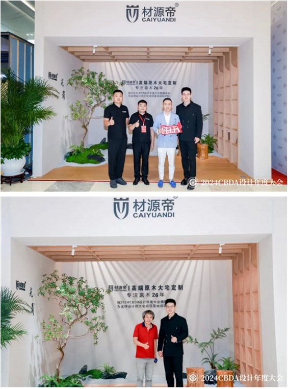 赋能融合创新突破--2024CBDA设计年度大会圆满落幕(图26)