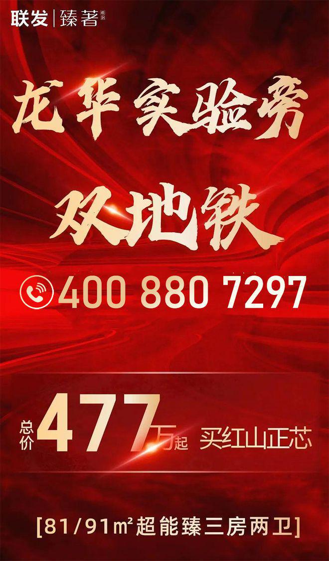 2024最新发布：联发臻著雅居网站资料-开发商售楼处电话(图6)