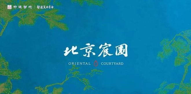 北京宸园售楼处电话-北京宸园网站欢迎您丨2024最新房价详情(图7)