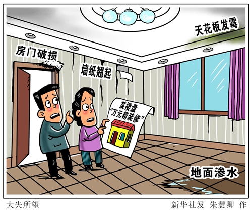 天花板发霉、地面渗水……每平方米近万元的精装修楼盘为何频曝“硬伤”？(图2)