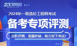 2024一级造价师《土建计量》易错题：建筑装饰材料