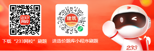 2024一级造价师《土建计量》易错题：建筑装饰材料(图4)