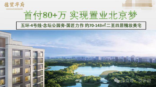 2024德贤华府售楼处丨大兴·德贤华府网站最新发布-房源房价