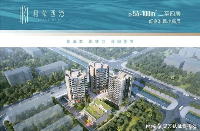 通知)2024最新和荣西湾-楼盘简介-房价-户型-交房-配套