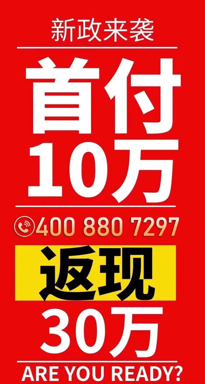 2024和荣西湾(开发商电话)楼盘简介-和荣西湾户型图-房价-交楼(图2)