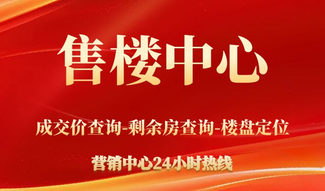 2024最新广州白云建发央玺(通知)楼盘简介-房价-户型-交房(图2)