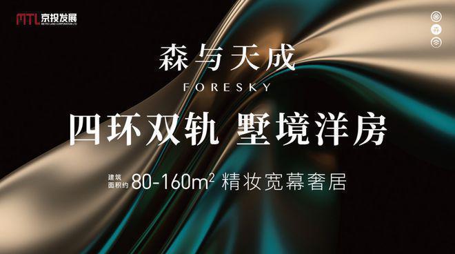 森与天成售楼处-森与天成网站-2024最新网站楼盘-欢迎您