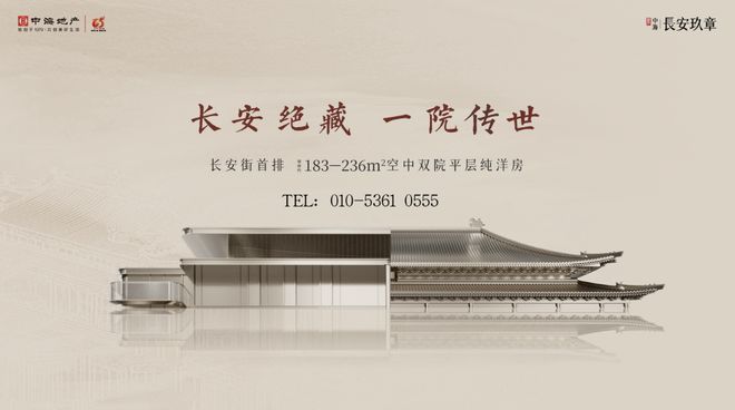 2024北京中海『长安玖章()售楼处』长安玖章欢迎您楼盘详情