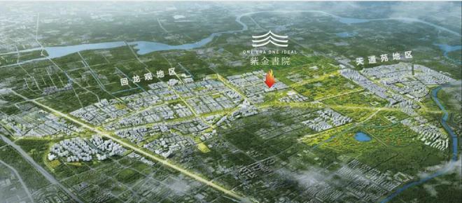 2024北京精品楼盘→紫金书院售楼处电话→网站→百科详情！