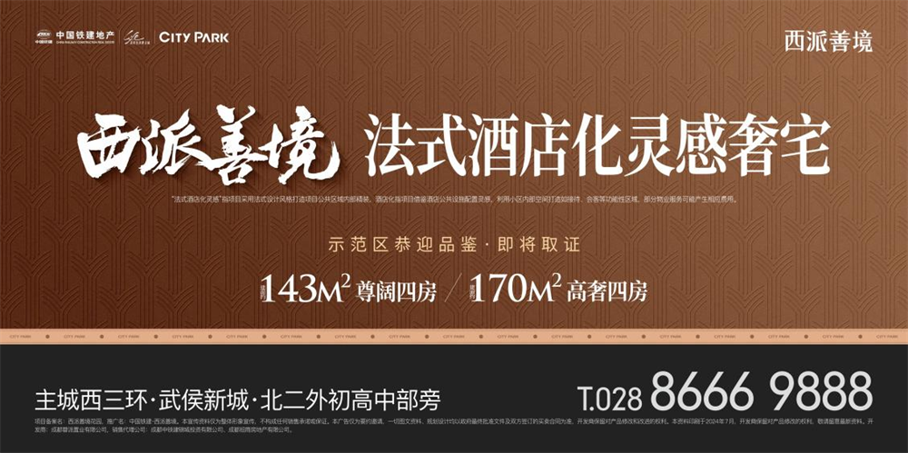 中国铁建地产位列2024年上半年成都房企销售排行榜TOP2